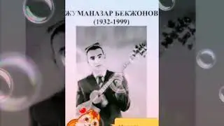 JUMANAZAR BEKJONOV - BORO BILMADIM (Suvora)