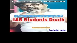 Avadh Ojha sir क्या कहना चाहते हैं #Rajender Nagar Students Death #youtubeshorts #trending