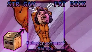 Серега Пират - песня в машине\киберспортивный лагерь эндинг [♂Right Version♂] | #gachi remix by WDSC
