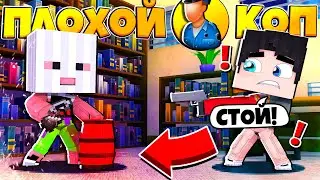САМЫЙ ТИХИЙ ЗАХВАТ БИБЛИОТЕКИ | ПЛОХОЙ КОП В ШОКЕ, Я ТОЖЕ В ШОКЕ, И ВЫ ТОЖЕ БУДЕТЕ В ШОКЕ