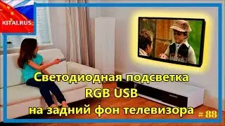 Adhesive LED backlight RGB USB | LED backlight on the background of the TV #88