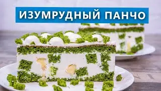 Почему об этом не говорят?🙄 Торт "Изумрудный Панчо". Шпинатный бисквит. Проверка рецепта