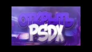 КАК ОТКРЫТЬ PSDX ФАЙЛ В Ps.Touch | Android