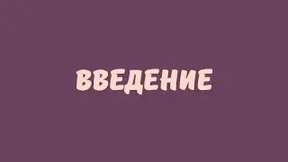 Онлайн-курс по подготовке к ЕГЭ по обществознанию