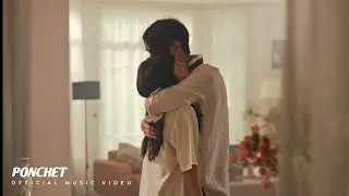 PONCHET - รักแค่ไหน (How Deep) [Official MV]