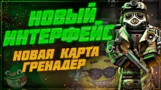 Новый интерфейс, карты для КВ и Гренадёр - Патчноут 16.11.2022 | Stalcraft