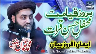 Barooz e Qayamat Mehfil e Hussan e Qira'at - New Byan By Allama Noman Rizvi