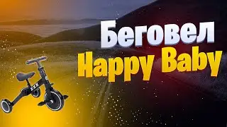 Беговел от Happy Baby - Adventure, Детский Велосипед Для Самых Маленьких