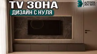 Как сделать корпусную мебель в 3Ds Max. Обучение с нуля.