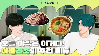 EP.47 AEONIT(이오닛) SAEBYEOK & CHANYU Live🪄