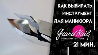 How to Choose a Tool for Manicure and Pedicure Nippers Cuticle and Nail Clippers