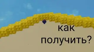 как получить касет соника в найти морфы флоппы