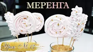 Meringue (meringue) made using Swiss technology.