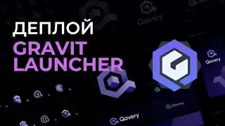 Установка GravitLauncher на хостинг | для чайников | Деплой