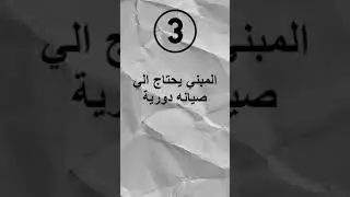 هل كنت تعرف ان المبني كائن حي ؟     #architecture #design