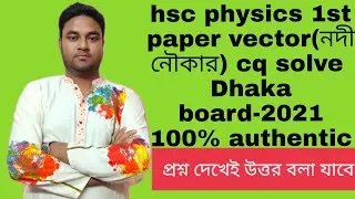 hsc physics 1st paper  cq solve  2021