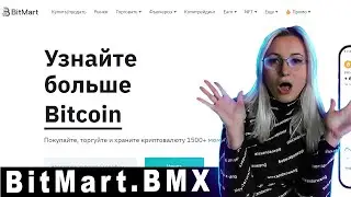 Bitmart BMX: Глубокий обзор токена и эксклюзивных активностей для СНГ сообщества