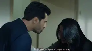 Фамилия Козджуоглу не продолжится./Конец Козджуоглу/kara sevda Асу,Эмир,Галип