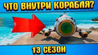 Fortnitе испытание с кораблём и 14 000 опыта