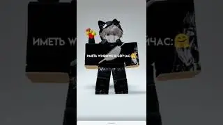 Брига на 20 лайков. #roblox #роблокс #тренды #memes #мем #edit #юкан #robloxedit #компьютер