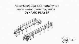 Automated calculation of the weight of a metal structure