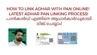 HOW TO LINK PAN ADHAR ONLINE LATEST MALAYALAM|HOW TO LINK ADHAR WITH PAN|PAN ADHAR LINK LATEST VIDEO