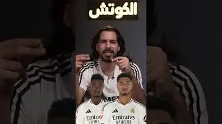 #ريال_مدريد #مبابي #الكوتش #علي_خزعل