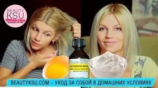 Отращиваете волосы? Хотите длинные волосы? попробуйте маску с касторовым маслом