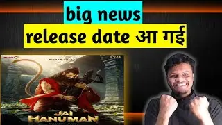 jai hanuman release date l jai hanuman poster reaction l rishabh shetty
