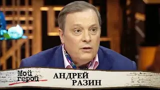 Андрей Разин о легендах вокруг своего имени, гонорарах  Ласкового мая  и племяннике Горбачева.