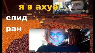 спидран по майнкрафту