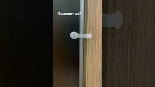 Блокирую двери от кота! 