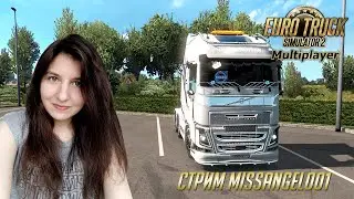 ETS 2 МП - Покатушки 🙃