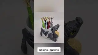 🐉Кашпо-дракон из гипса, ручная работа 🐉 #дракончик