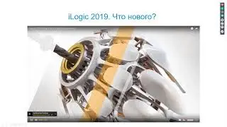 Автоматизация проектирования в Autodesk Inventor с iLogic