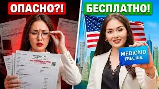 БЕСПЛАТНАЯ МЕДИЦИНА В США - БЕСПЛАТНАЯ МЕДИЦИНСКАЯ СТРАХОВКА в США - АМЕРИКАНСКАЯ МЕДИЦИНА 2023