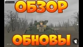 🔥Обзор Обновы Европейская Война | Вернули танки!
