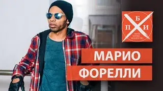 МАРИО ФОРЕЛЛИ: большой русский танец и хип-хоп/цирк Дю Солей/планы на Донецк