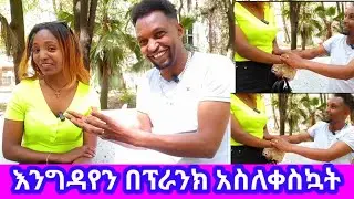 ሲስተር ማርሸትን ፊትሽ ለካሜራ አይሆንም ብየ ችግር ፈጠርኩ
