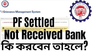 Pf Withdrawal Settled But Not Received Bank | Epf Grievance Compaint any issues