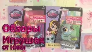 Обзор новых ЛПСиков. Littlest Pet Shop. Часть 2.