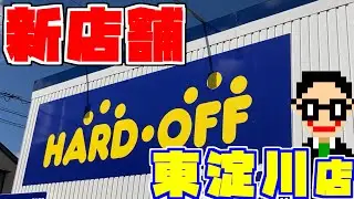 【新店舗】大阪市2店舗目のハードオフ東淀川店さんでの購入品!!【ハドフ巡り】