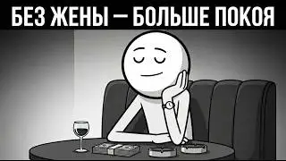 Чем старше становится мужчина, тем меньше ему нужна жена