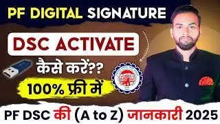 EPF me Digital Signature DSC kaise Register kare online 2025 | EPF me DSC ACTIVATE kaise kare 