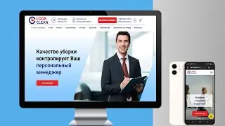 Как создать сайт клининга без программирования. Кейс создание сайта с нуля уборки помещения.