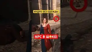 Реакция NPC на Генри без одежды #KingdomComeDeliverance2 #Henry #русский #shorts #игры