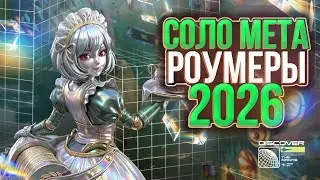 Best Solo Roamers 2026 Ranking