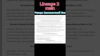 Реворк Заклинателей Иса ч.6  #l2main #la2 #lineageii #л2 #l2 #lineage #л2 #linage2 #ла2 #shorts