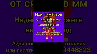 Ищу тимейтов #standoff #standoff2 #standoff2game #standoffbaza #intags #samuraistandoff #стандофф2
