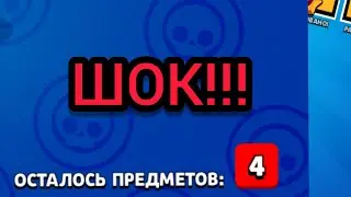 АФИГЕТЬ! 4 ПРЕДМЕТА В МЕГАЯЩИКЕ НА ФУЛЛОВОМ АККАУНТЕ БРАВЛ СТАРС